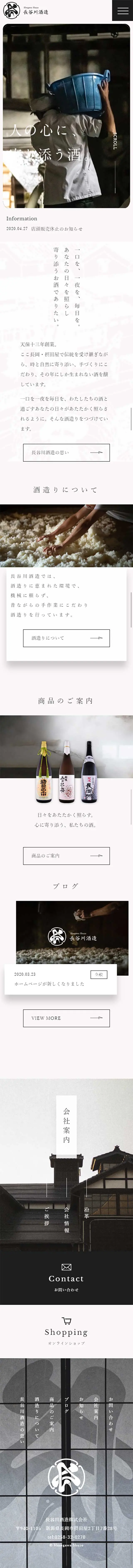 Hasegawa Sake Brewery LP design (Beverages and Alcohol / Black-colored / Japanese style) Mobile version