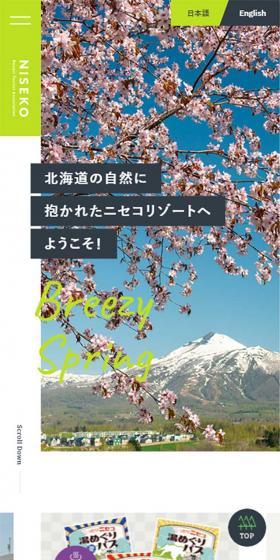 ニセコリゾート観光協会のLPデザイン(サービス・保険・金融/オレンジ系/かわいい系)スマホ版