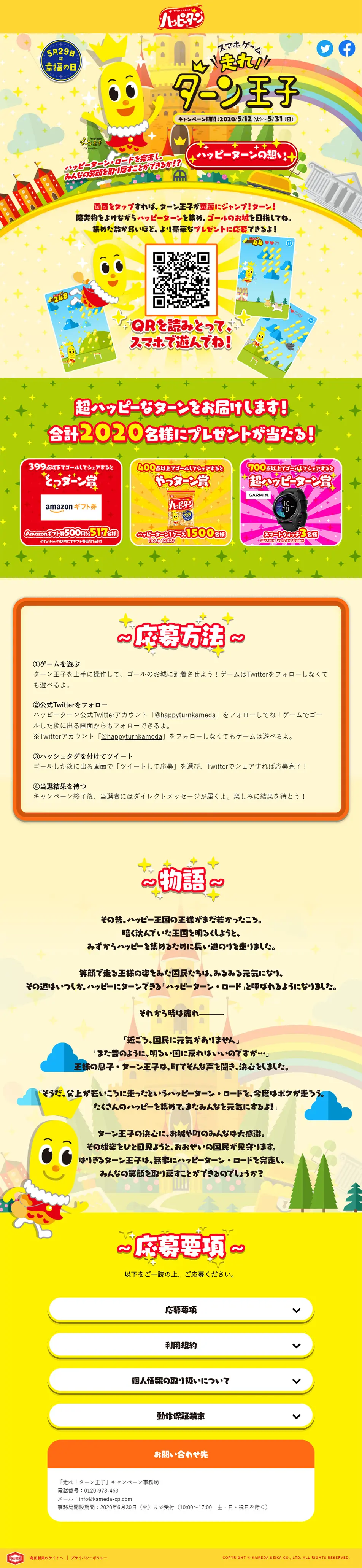 走れ！ターン王子キャンペーンのLPデザイン（イベント・キャンペーン・ギフト／イエロー系／にぎやか系）PC版