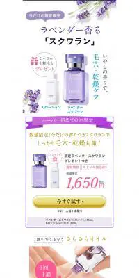 ラベンダー香る「スクワラン」のLPデザイン（美容・スキンケア・香水／パープル系／シンプル系）PC版