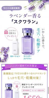 Lavender-scented Squalane