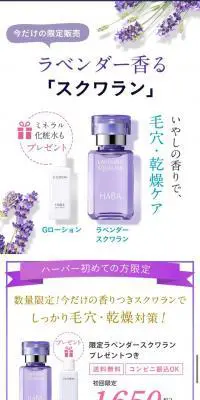 ラベンダー香る「スクワラン」のLPデザイン（美容・スキンケア・香水／パープル系／シンプル系）スマホ版