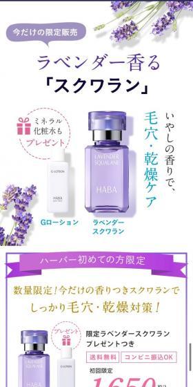 Lavender-scented Squalane LP design (Beauty, Skincare, Fragrance / Purples / Simple) Mobile version