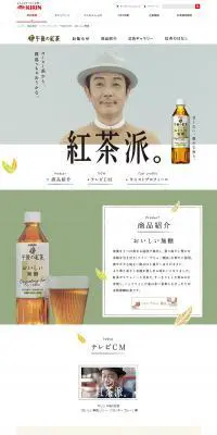 午後の紅茶のLPデザイン（飲料・お酒／ホワイト系／シンプル系）PC版
