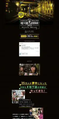 ナゾトキ街歩きゲーム「地下謎への招待状2019」のLPデザイン（サービス・保険・金融／ブラック系／シンプル系）PC版