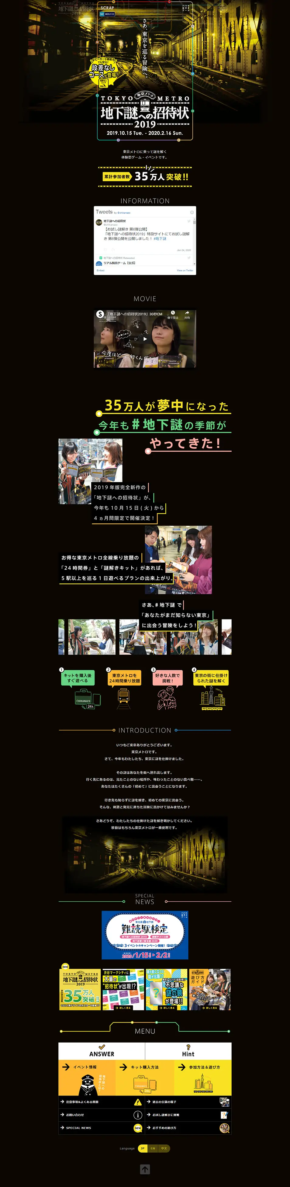Mystery-solving City Exploration Game: "Invitation to the Underground Mystery 2019" LP design (Services, Insurance, and Finance / Black-colored / Simple) PC version