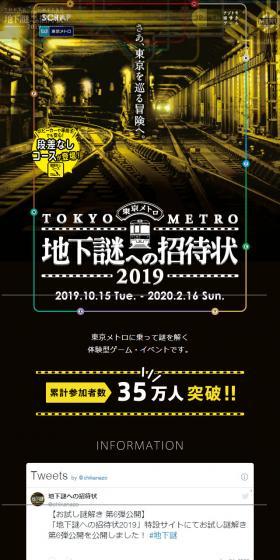 Mystery-solving City Exploration Game: "Invitation to the Underground Mystery 2019" LP design (Services, Insurance, and Finance / Black-colored / Simple) Mobile version
