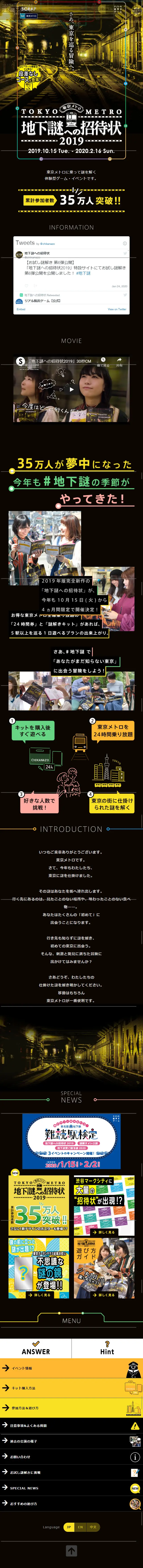 Mystery-solving City Exploration Game: "Invitation to the Underground Mystery 2019" LP design (Services, Insurance, and Finance / Black-colored / Simple) Mobile version