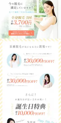医療脱毛のLPデザイン（美容サービス／ブルー系／清潔系）PC版