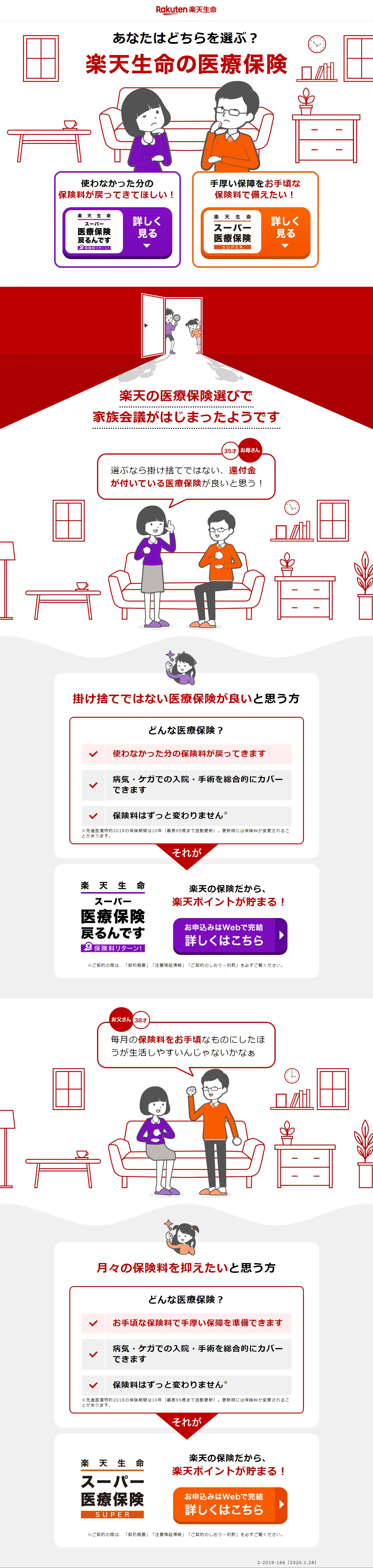 Rakuten Life Medical Insurance LP design (Services, Insurance, and Finance / Red tones / Trust and Safety) PC version