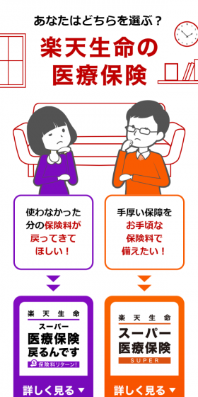 楽天生命の医療保険のLPデザイン（サービス・保険・金融／レッド系／信頼・安心系）スマホ版