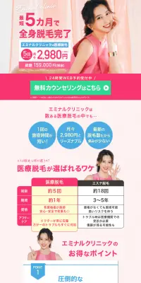 医療脱毛のLPデザイン（美容サービス／ピンク系／清潔系）PC版