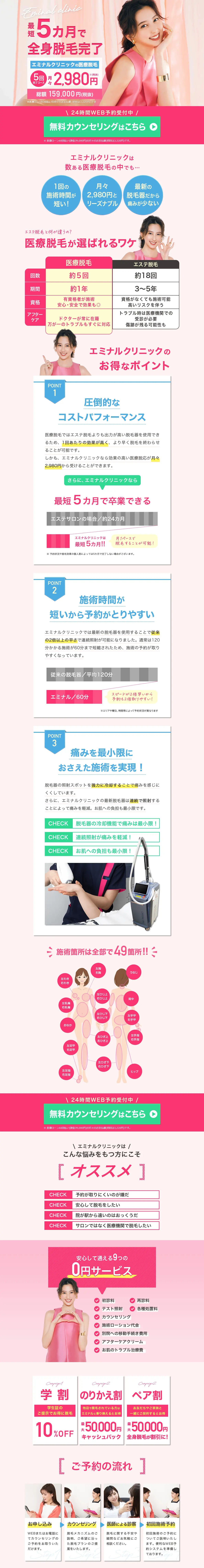 Medical hair removal LP design (Beauty services / Pink shades / Clean-cut) PC version