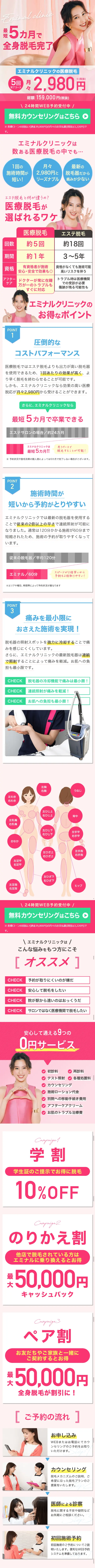 Medical hair removal LP design (Beauty services / Pink shades / Clean-cut) Mobile version