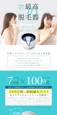 脱毛器 2PS CRYSTALのLPデザイン（家電・パソコン・通信機器／ブルー系／清潔系）PC版