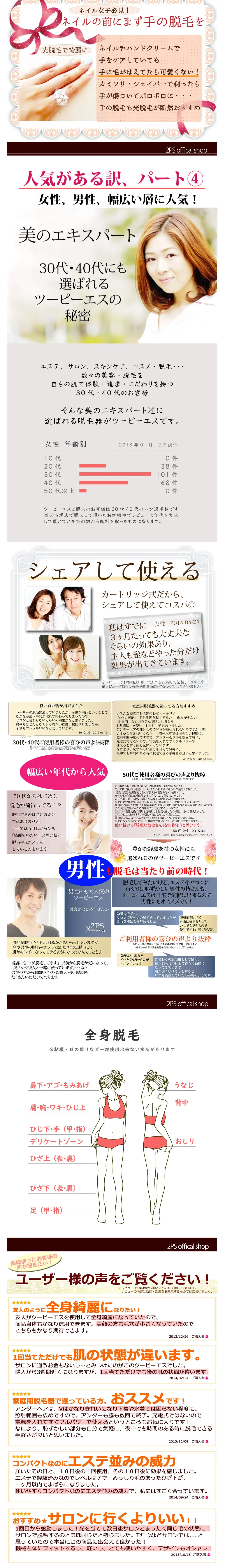 2PS Hair Removal Device LP design (pc / Pink shades / Clean-cut) PC version