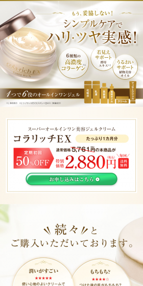 Korarich EX LP design (Beauty, Skincare, Fragrance / Gold tones / Refined style) Mobile version