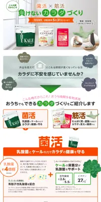 菌活×筋活のLPデザイン（健康・美容食品・サプリ／ホワイト系／健康・癒し系）PC版