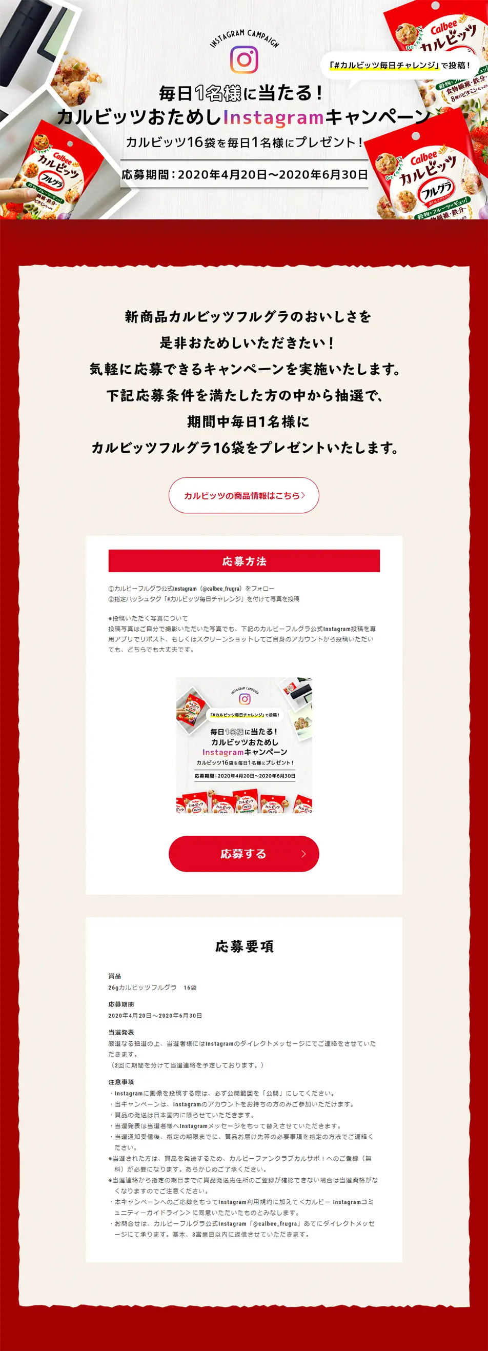 Carbits Instagram Campaign LP design (Events, Campaigns, Gifts / Red tones / Simple) PC version