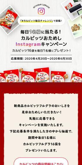 Carbits Instagram Campaign LP design (Events, Campaigns, Gifts / Red tones / Simple) Mobile version