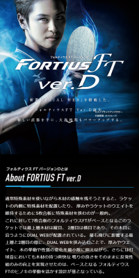 Fortius FT ver.D