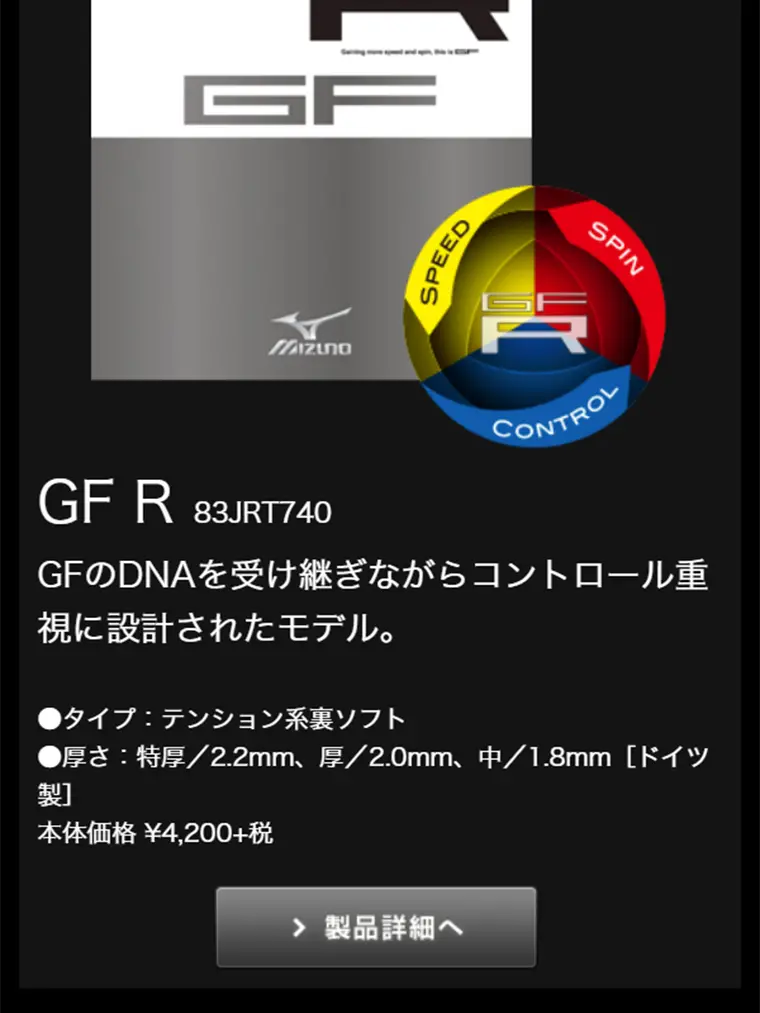 裏ソフトラバー GFシリーズのLPデザイン（スポーツ／ブラック系）スマホ版