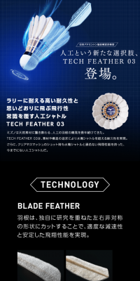 TECH FEATHER03