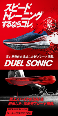 DUEL SONIC