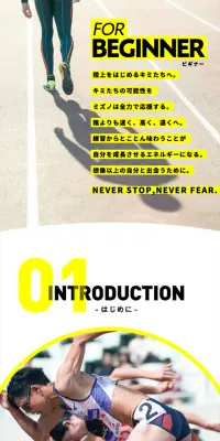 陸上ビギナーのLPデザイン（スポーツ／ホワイト系／かっこいい系）スマホ版