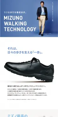ミズノウォーキングのLPデザイン（ファッション／ホワイト系／信頼・安心系）PC版