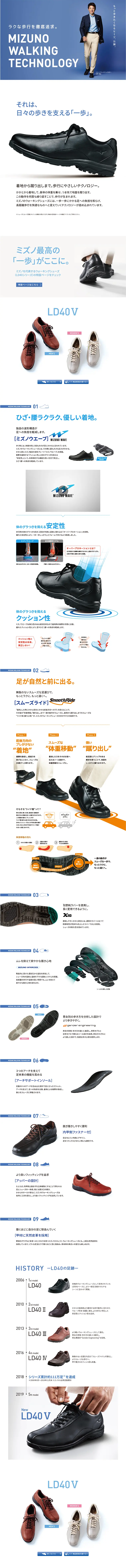ミズノウォーキングのLPデザイン（ファッション／ホワイト系／信頼・安心系）PC版
