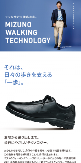 ミズノウォーキングのLPデザイン（ファッション／ホワイト系／信頼・安心系）スマホ版