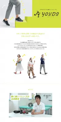 ユウドウのLPデザイン（ファッション／ホワイト系／信頼・安心系）PC版