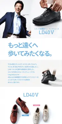 高機能ウォーキングシューズ LD40VのLPデザイン（ファッション／レッド系／信頼・安心系）PC版