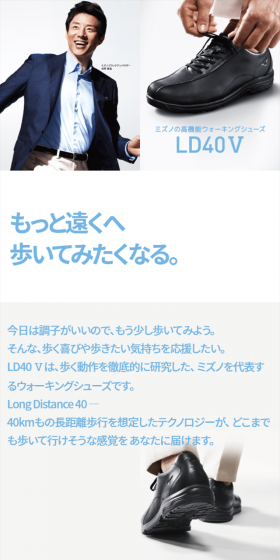 高機能ウォーキングシューズ LD40VのLPデザイン（ファッション／レッド系／信頼・安心系）スマホ版