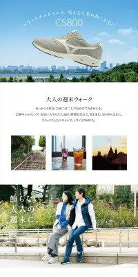 ウォーキングシューズCS800のLPデザイン（ファッション／ホワイト系／爽やか系）PC版