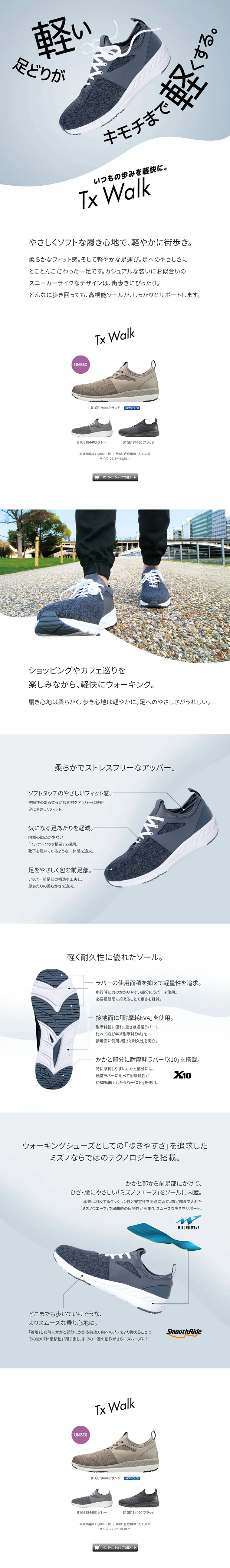 ウォーキングシューズTxWalkのLPデザイン（ファッション／ホワイト系／信頼・安心系）PC版