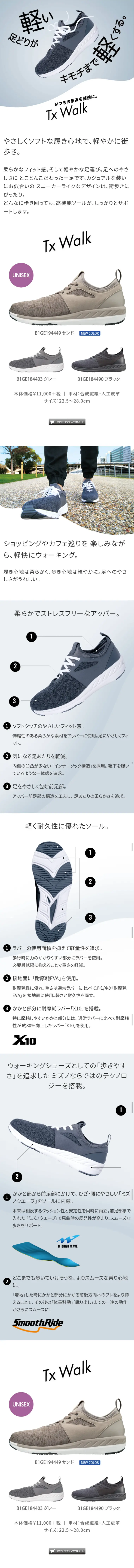 ウォーキングシューズTxWalkのLPデザイン（ファッション／ホワイト系／信頼・安心系）スマホ版