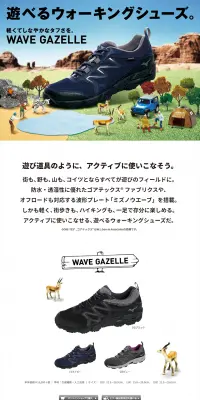 ウォーキングシューズ WAVE GAZELLEのLPデザイン（スポーツ／ホワイト系／信頼・安心系）PC版
