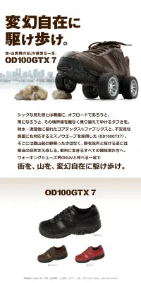 ウォーキングシューズ OD100GTX7のLPデザイン（ファッション／ホワイト系／信頼・安心系）PC版