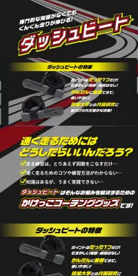 コーチンググッズ ダッシュビートのLPデザイン（スポーツ／ブラック系／かっこいい系）PC版