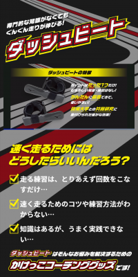 Coaching Goods Dash Beat