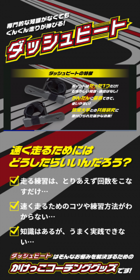 コーチンググッズ ダッシュビートのLPデザイン（スポーツ／ブラック系／かっこいい系）スマホ版