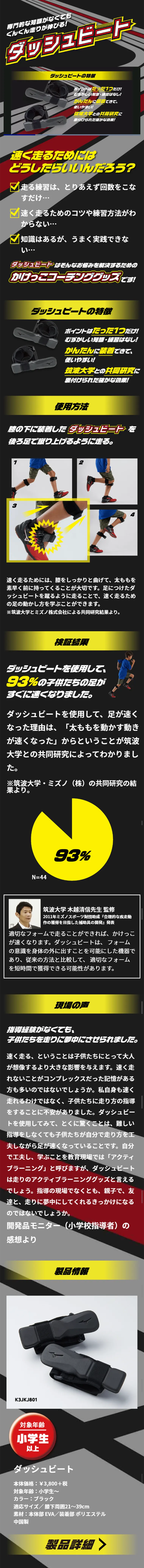 コーチンググッズ ダッシュビートのLPデザイン（スポーツ／ブラック系／かっこいい系）スマホ版