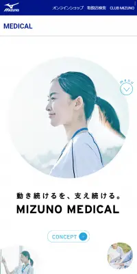 MIZUNO MEDICALのLPデザイン（ファッション／ホワイト系／清潔系）スマホ版