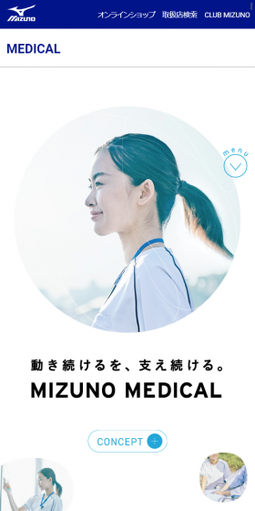 MIZUNO MEDICALのLPデザイン（ファッション／ホワイト系／清潔系）スマホ版