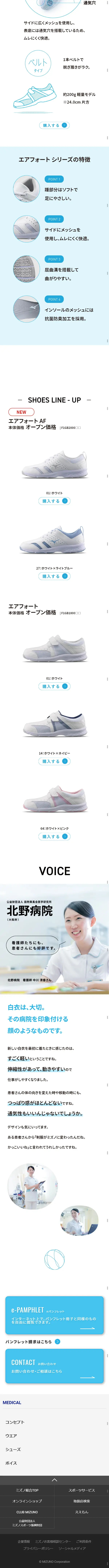 MIZUNO MEDICAL LP design (fashion / White-based / Clean-cut) Mobile version
