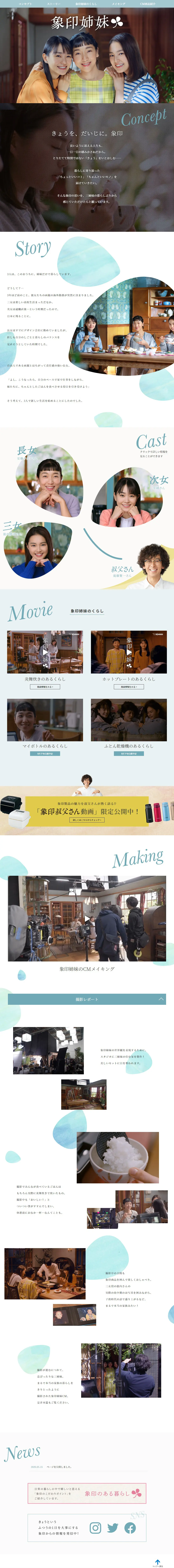 象印姉妹のLPデザイン（日用雑貨／ブルー系／信頼・安心系）PC版