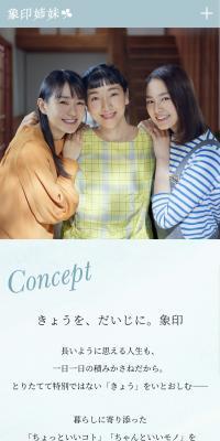 Zojirushi Sisters LP design (goods / Shades of blue / Trust and Safety) Mobile version