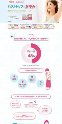 バストップケアのLPデザイン（美容・スキンケア・香水／ホワイト系／かわいい系）PC版